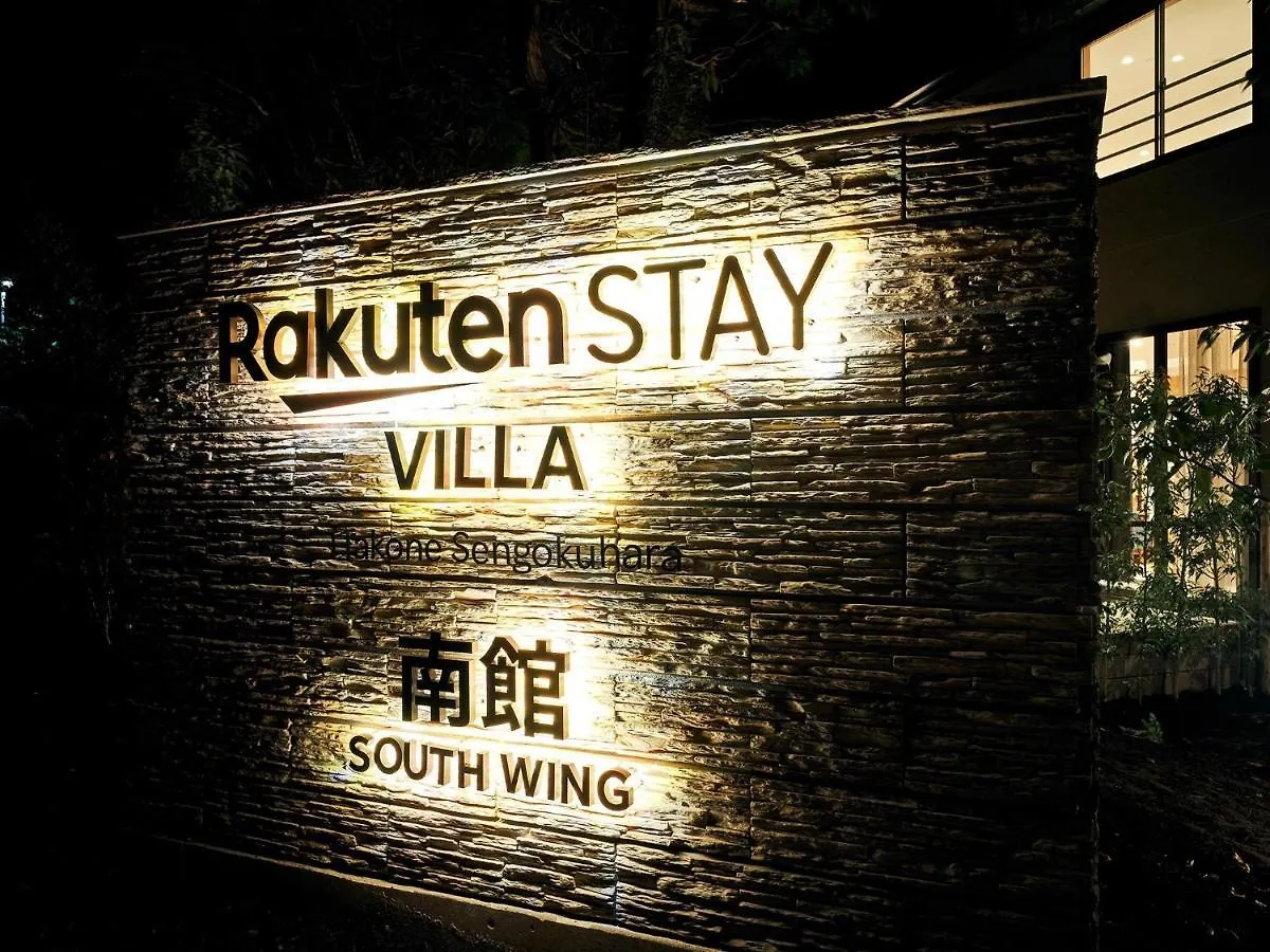 Rakuten Stay Villa Hakone Sengokuhara South Wing 102 Bbq Terrace Capacity Of 10 Persons 度假居