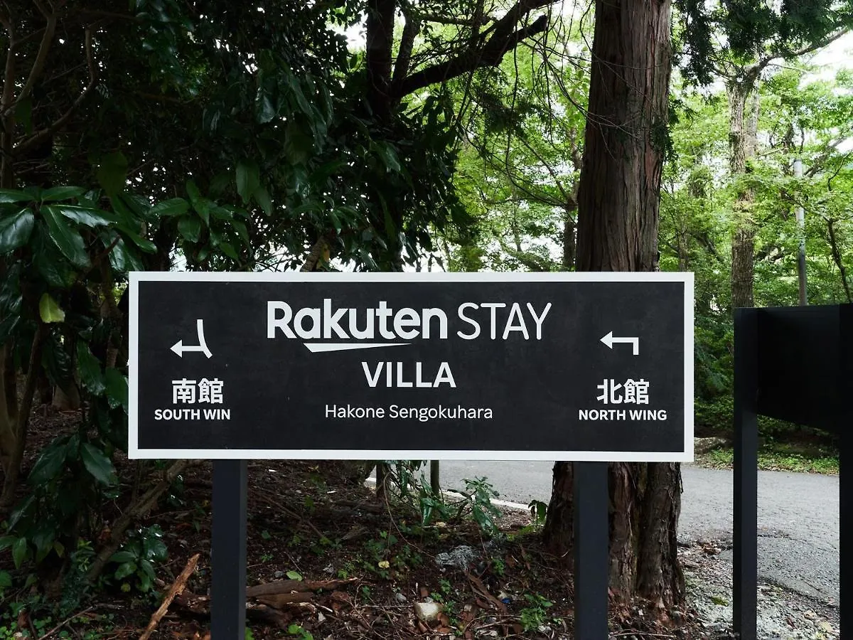 Rakuten Stay Villa Hakone Sengokuhara South Wing 102 Bbq Terrace Capacity Of 10 Persons 度假居