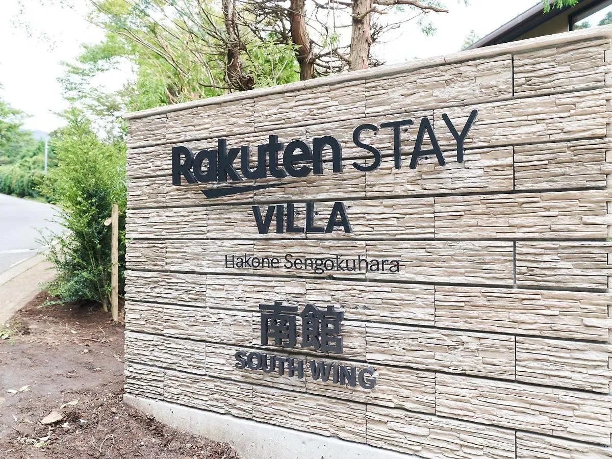 Rakuten Stay Villa Hakone Sengokuhara South Wing 102 Bbq Terrace Capacity Of 10 Persons 度假居